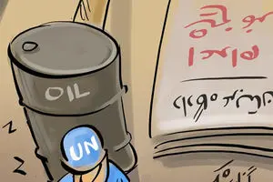 کاریکاتور:: حقوق بشر به قیمت نفت