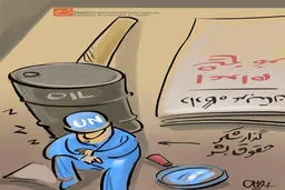 کاریکاتور:: حقوق بشر به قیمت نفت