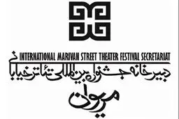 دبیر جشنواره بین‌المللی تئاتر خیابانی مریوان، به این جشنواره پیام داد