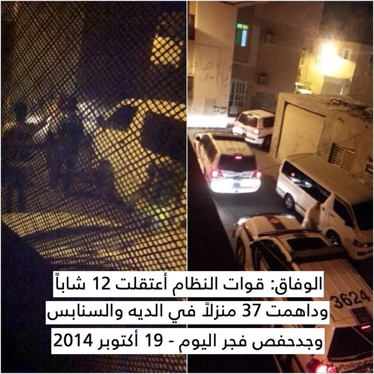 نظامیان بحرینی بامداد امروز ۱۲ نفر را بازداشت کردند