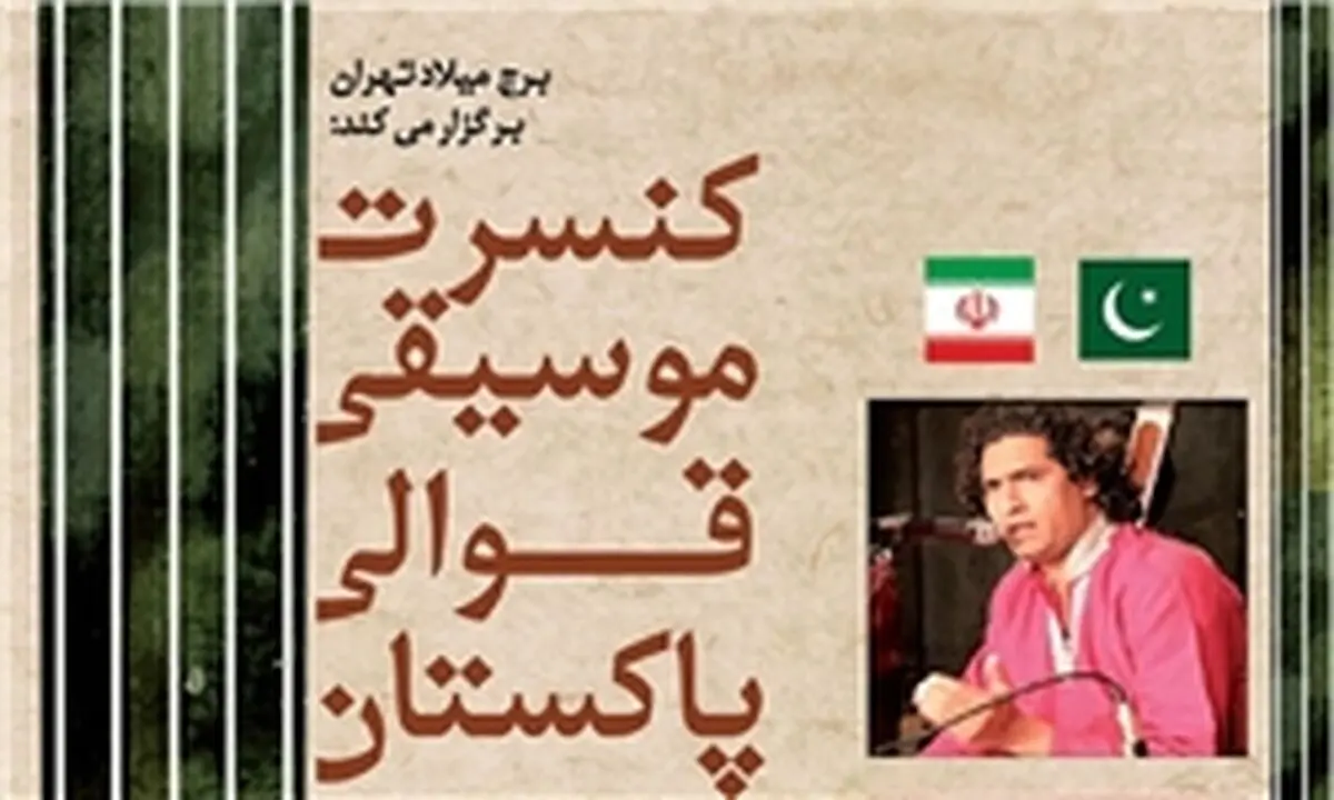 بدرعلی‌خان به همراه گروه "قوالی" به روی صحنه می‌رود