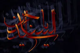 کنگره علمی امام سجاد(ع) برگزار می‌شود