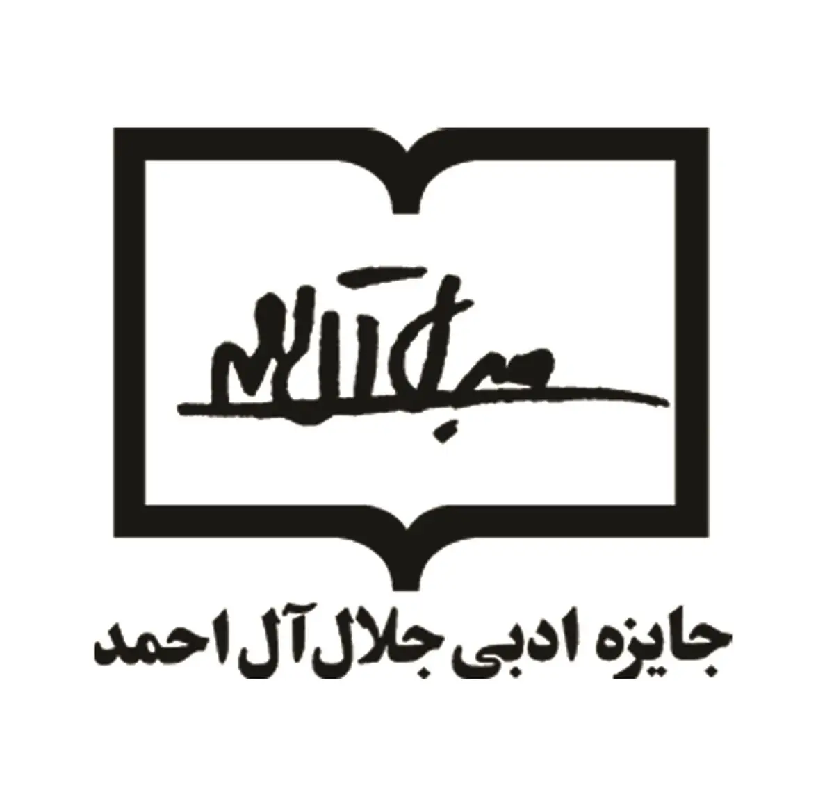 اعضای هیئت علمی هفتمین دوره جایزه جلال آل‌احمد مشخص شدند