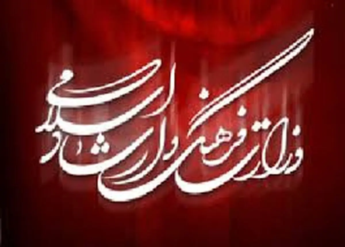 نشست تخصصی معاونت امور فرهنگی ارشاد با مدیران کل ارشاد استان‌ها برگزار می‌شود