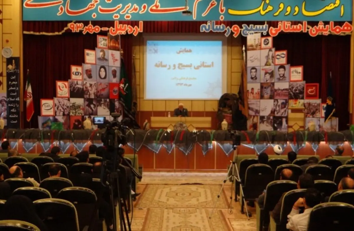 همایش بسیج و رسانه در اردبیل برگزار شد