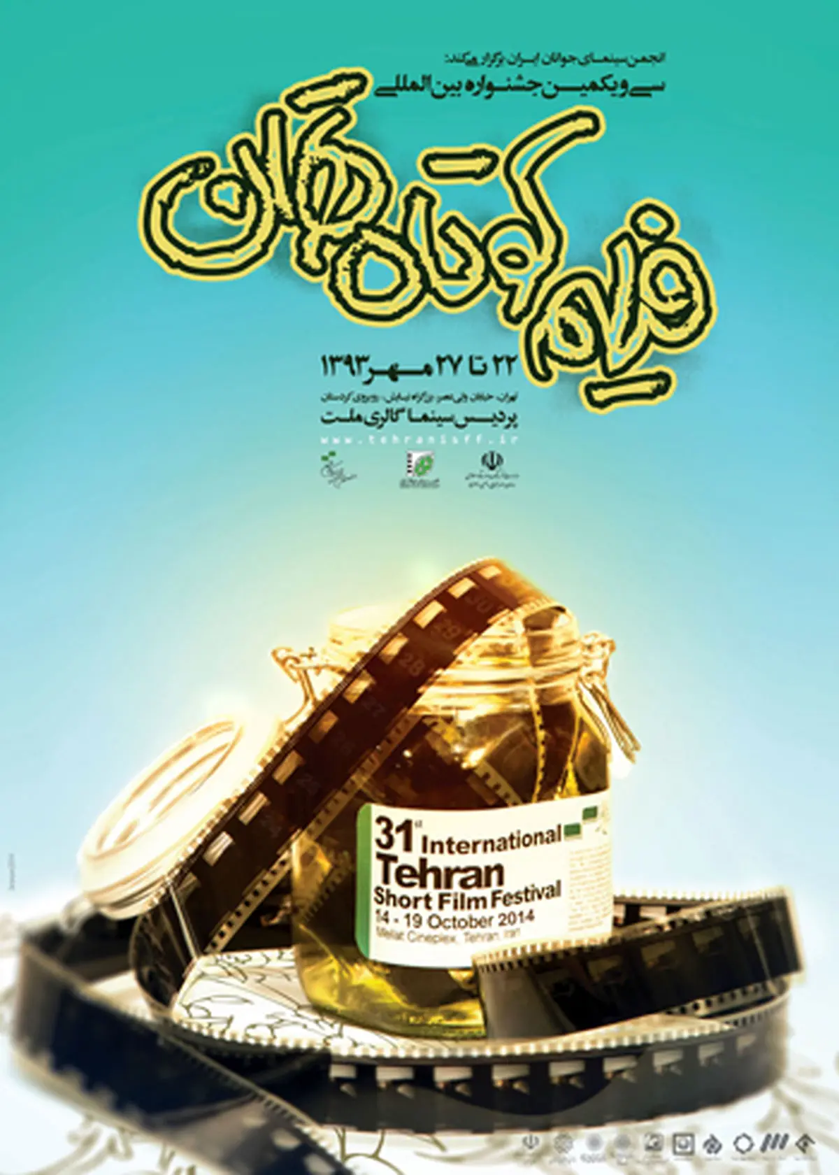 جشنواره فیلم کوتاه تهران فردا افتتاح می‌شود؛ اقوام ایرانی به استقبال می‌آیند