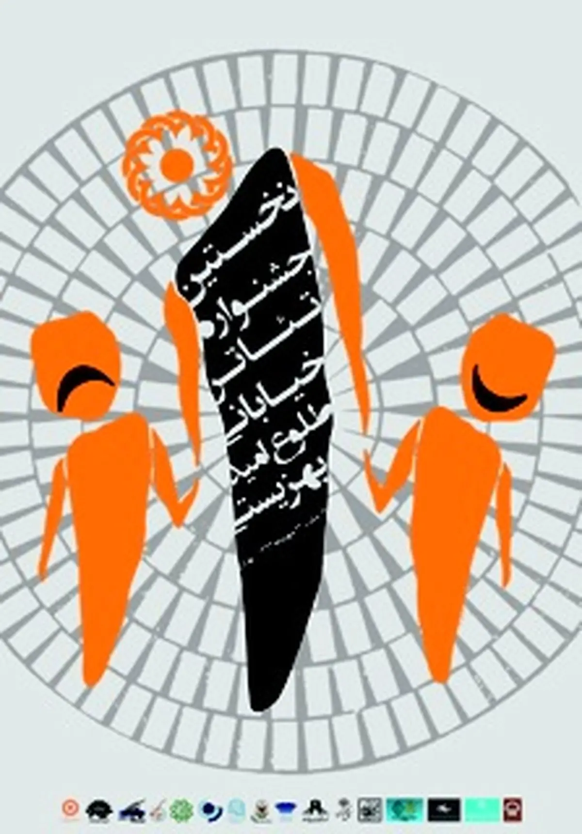 برنامه چهارمین روز جشنواره تئاتر طلوع امید اعلام شد