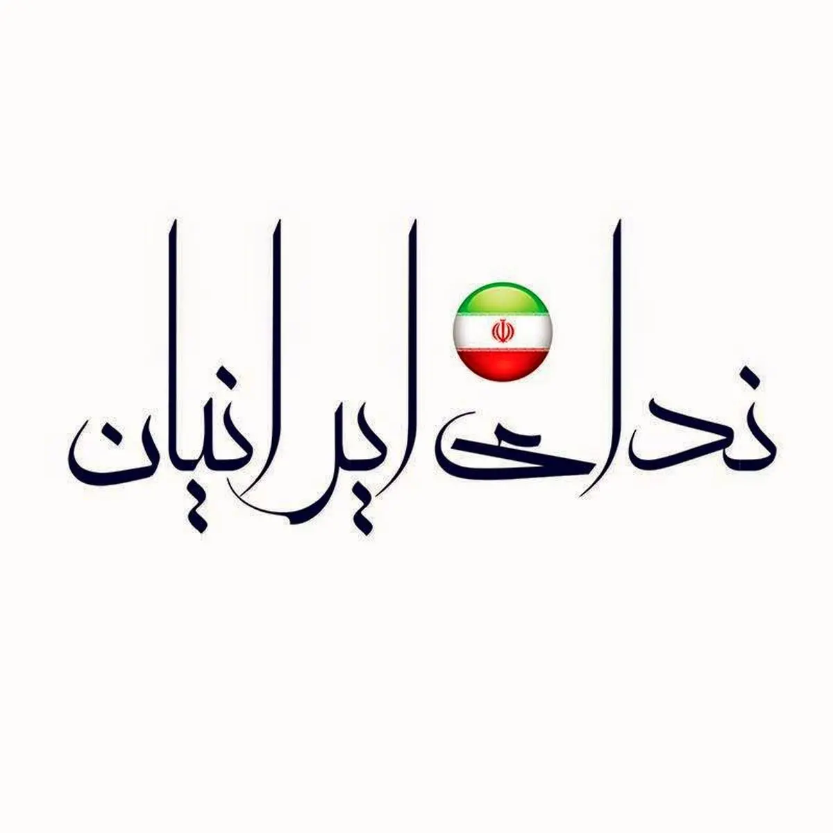 پایگاه اطلاع‌رسانی "حزب ندای ایرانیان" آغاز بکار کرد