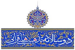 مراسم اختتامیه جشنواره تذهیب‌های قرآنی در مشهد برگزار می‌شود