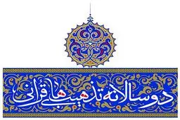 مراسم اختتامیه جشنواره تذهیب‌های قرآنی در مشهد برگزار می‌شود