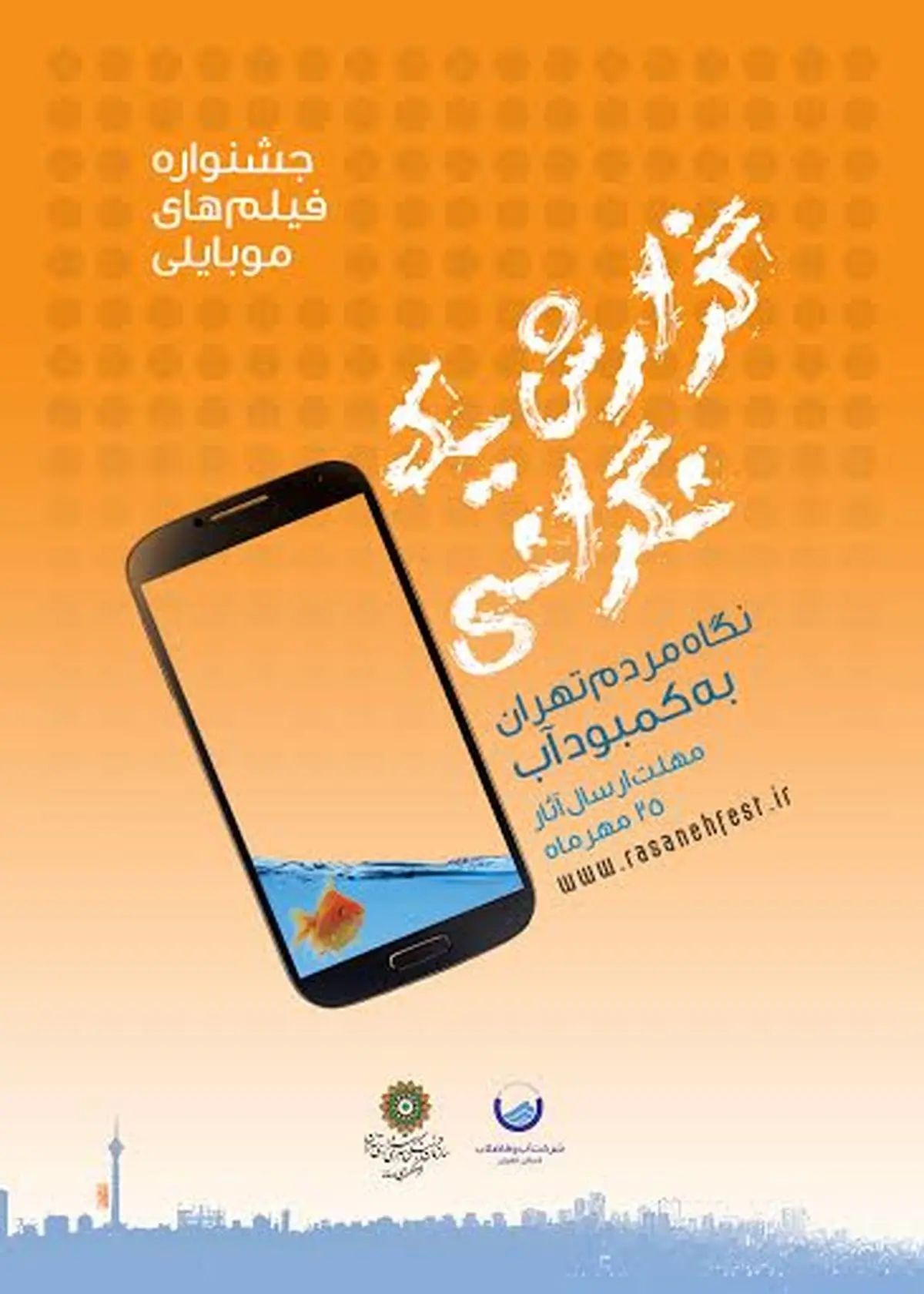 مهلت ارسال آثار به جشنواره "گزارش یک نگرانی" تمدید شد