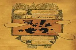 دومین شب شعر 