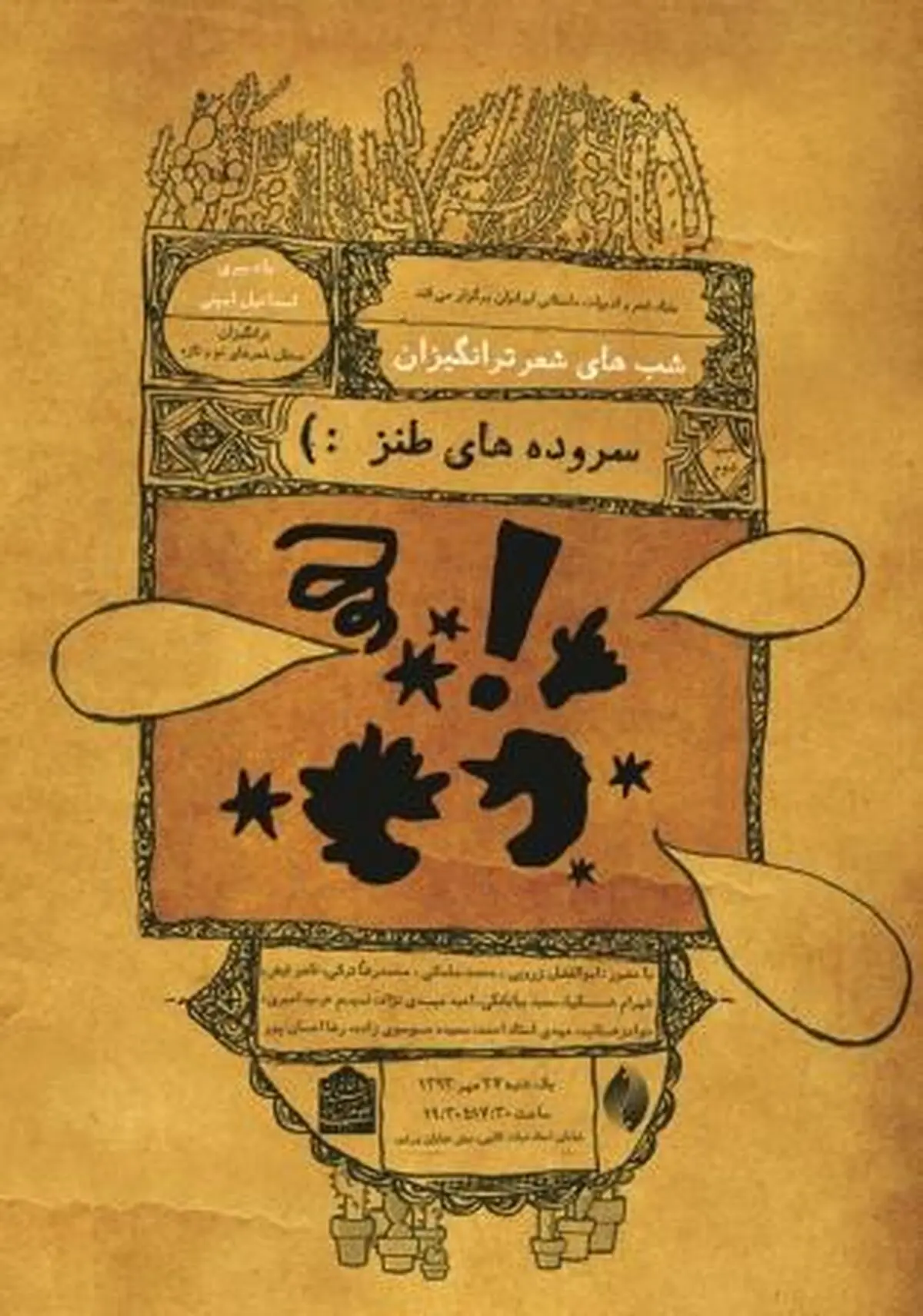دومین شب شعر "ترانگیزان" برگزار می‌شود