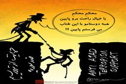 کاریکاتور:: طناب پوسیده