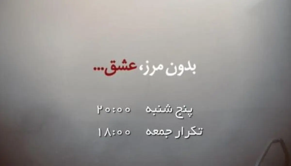 قصه ۸۰ روز مقاومت در شبکه افق روایت می‌شود