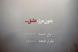 قصه ۸۰ روز مقاومت در شبکه افق روایت می‌شود