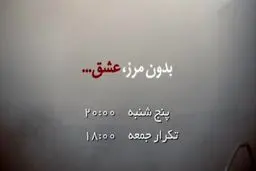 قصه ۸۰ روز مقاومت در شبکه افق روایت می‌شود