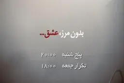 قصه ۸۰ روز مقاومت در شبکه افق روایت می‌شود