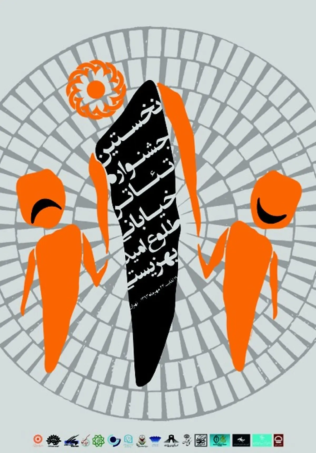 جشنواره طلوع امید از قطب‎‎الدین صادقی تقدیر می‌کند