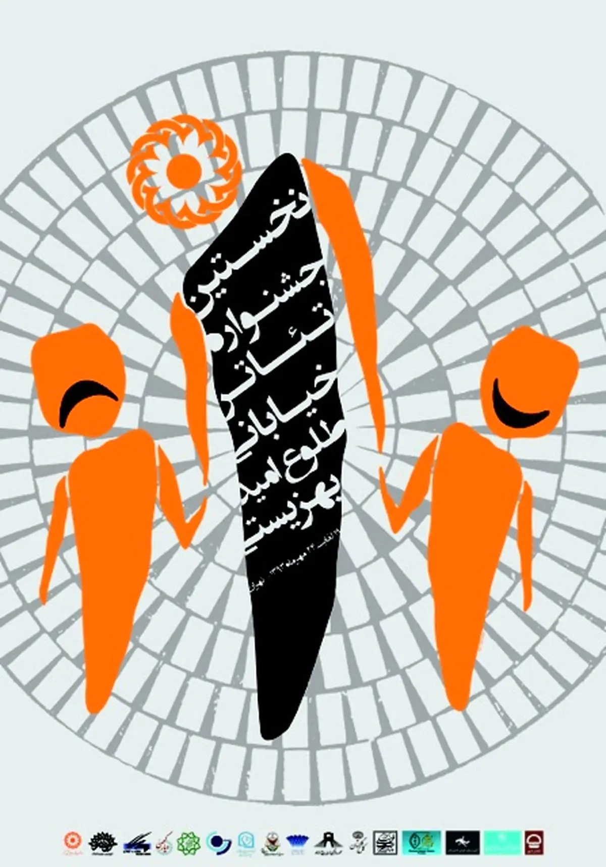 جشنواره طلوع امید از قطب‎‎الدین صادقی تقدیر می‌کند