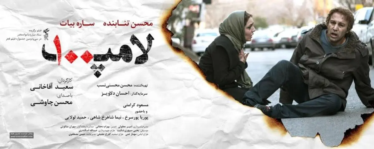 "لامپ ۱۰۰" روی  بیلبورد رفت