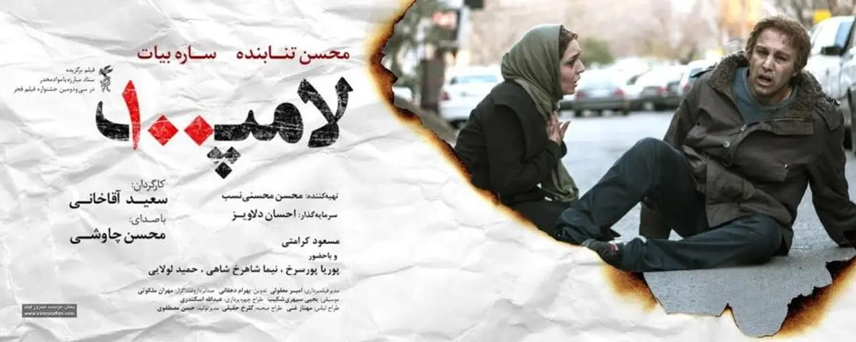 "لامپ ۱۰۰" روی  بیلبورد رفت