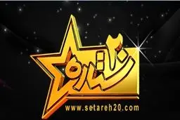 مرحله دوم مسابقه بزرگ بازیگری 