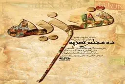 ده مجلس تعزیه در فرهنگسرای نیاوران برگزار می‌شود