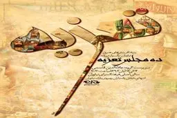 ده مجلس تعزیه در فرهنگسرای نیاوران برگزار می‌شود