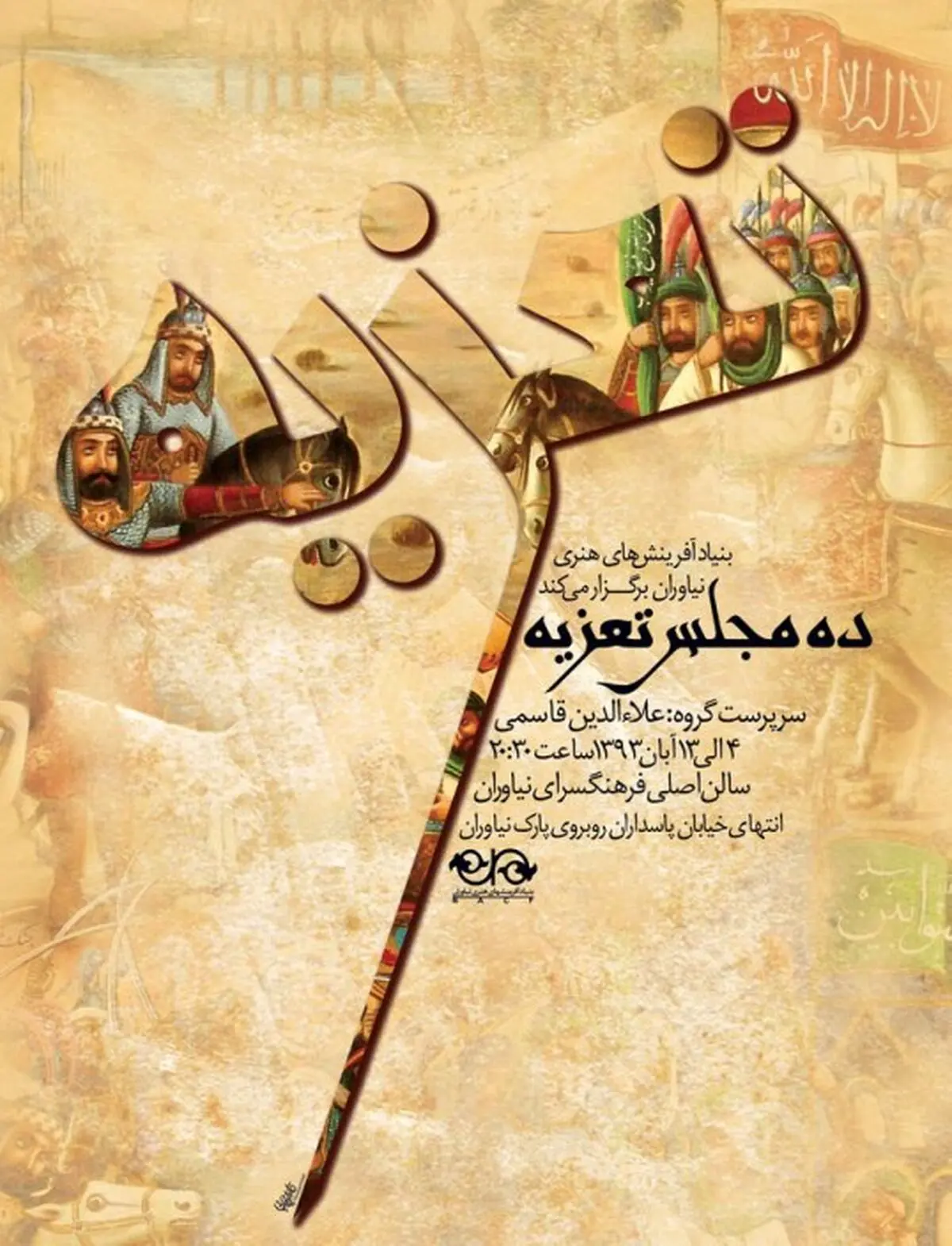 ده مجلس تعزیه در فرهنگسرای نیاوران برگزار می‌شود