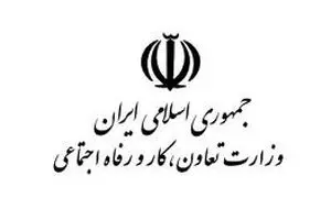 سامانه اطلاع رسانی آماری وزارت کار رونمایی شد