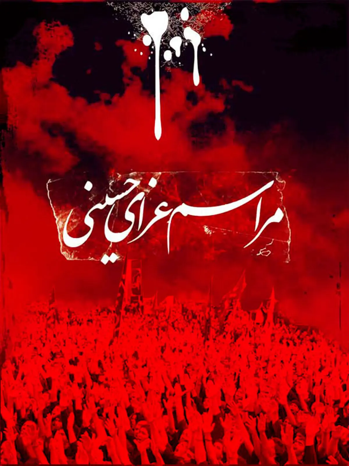 ستاد ساماندهی شئون فرهنگی سازمان تبلیغات به مناسبت ایام ماه محرم بیانیه صادر کرد