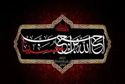 صباغیان: تاکنون مجوز برپایی ۸۰۰ ایستگاه صلواتی در خراسان رضوی صادر شده است