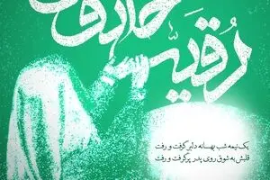گرافیک:: قلبش به شوق پدر پر گرفت و رفت
