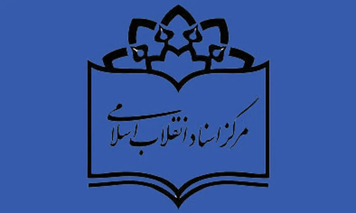 نمایشگاه اسناد مبارزات مرحوم آیت‌الله مهدوی کنی برپا شد