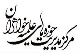 مدیریت حوزه‌های علمیه خواهران در مورد حوادث اسیدپاشی اصفهان بیانیه صادر کرد