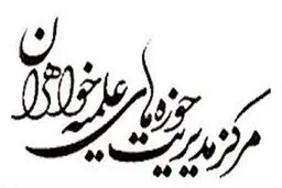 مدیریت حوزه‌های علمیه خواهران در مورد حوادث اسیدپاشی اصفهان بیانیه صادر کرد