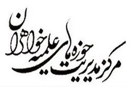 مدیریت حوزه‌های علمیه خواهران در مورد حوادث اسیدپاشی اصفهان بیانیه صادر کرد