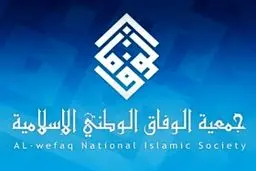 بی بی سی: دادگاهی در بحرین جمعیت اسلامی الوفاق را منحل کرد