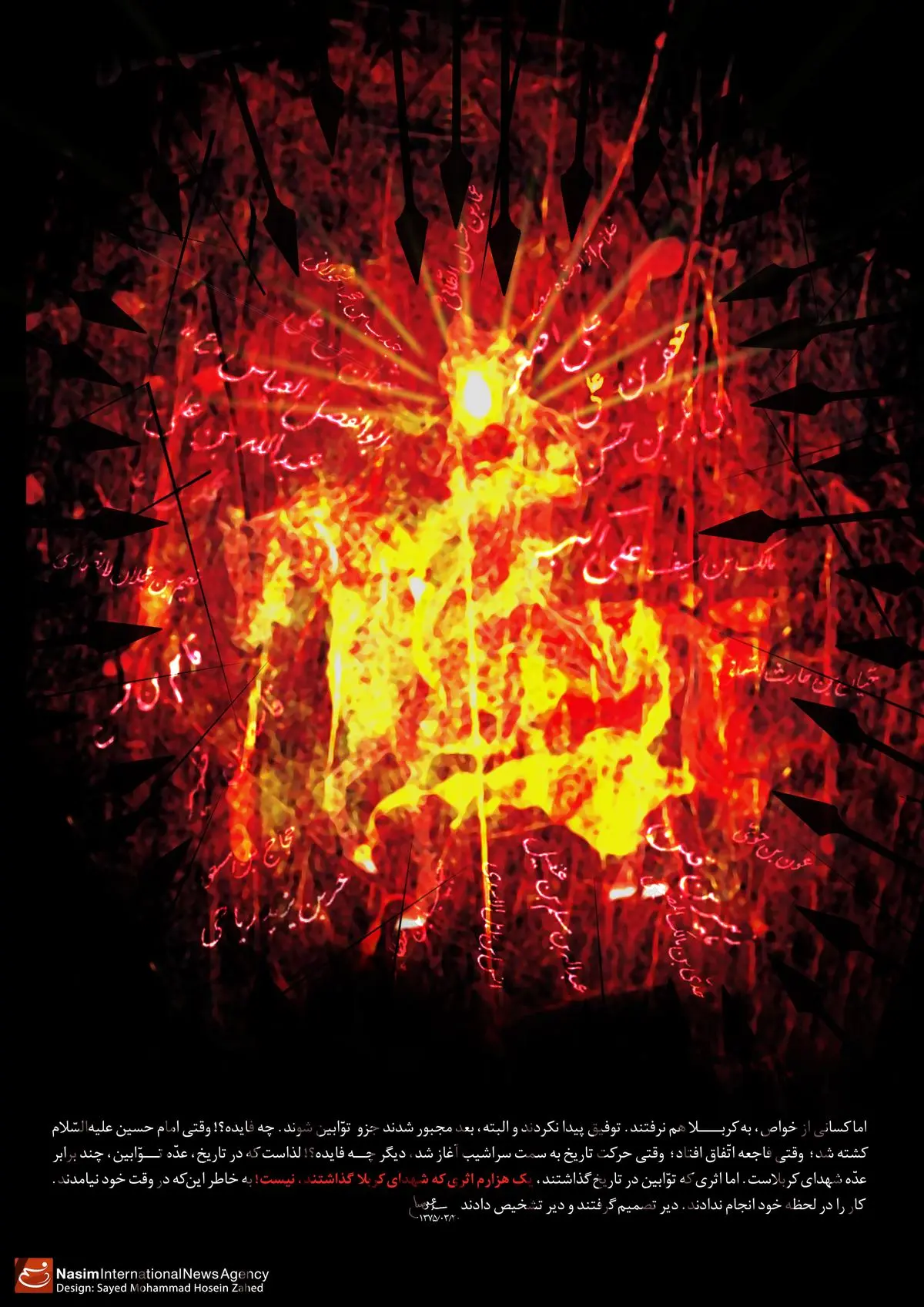 گرافیک::تفاوت شهدای کربلا با توابین