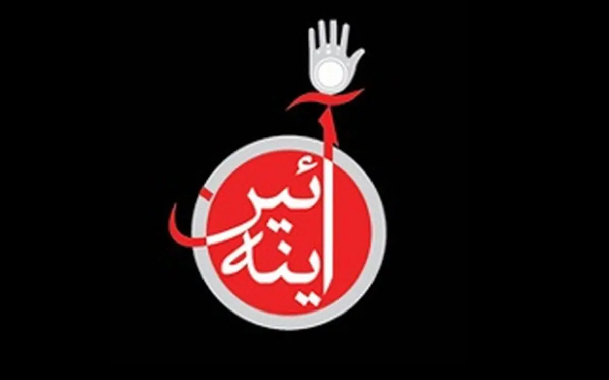 آخرین مهلت تحویل آثار به دبیرخانه "آفرینواره آیین آینه" پنجم آذرماه اعلام شد