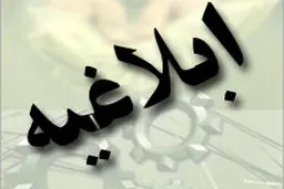 نجفی دستور واگذاری یا انحلال ۲۳ مرکز علمی کاربردی را صادر کرد