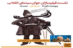 حسن عباسی در کنار فیلمسازان جوان انقلاب مستند 