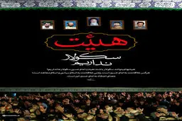 گرافیک:: هیئت سکولار نداریم