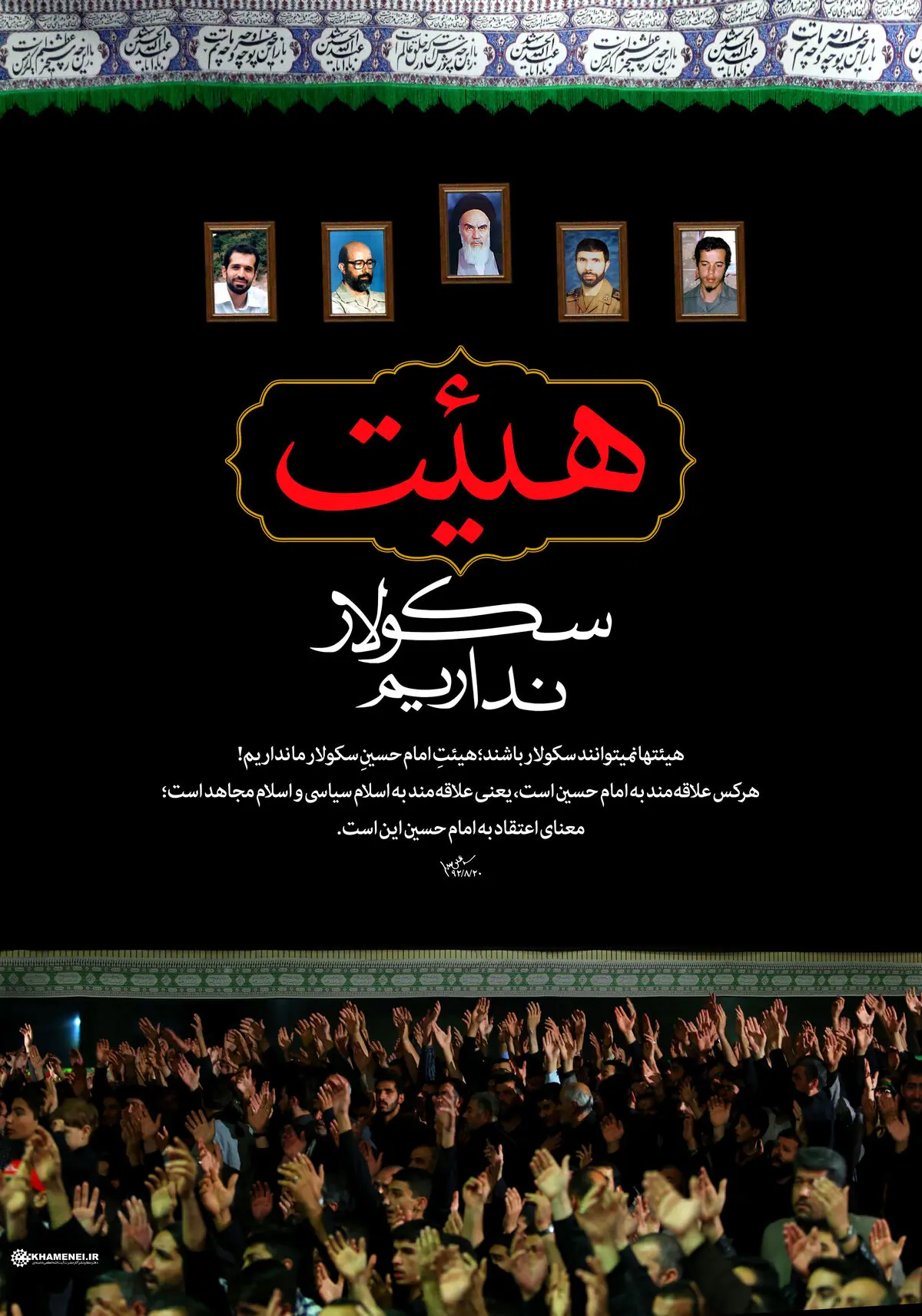 گرافیک:: هیئت سکولار نداریم