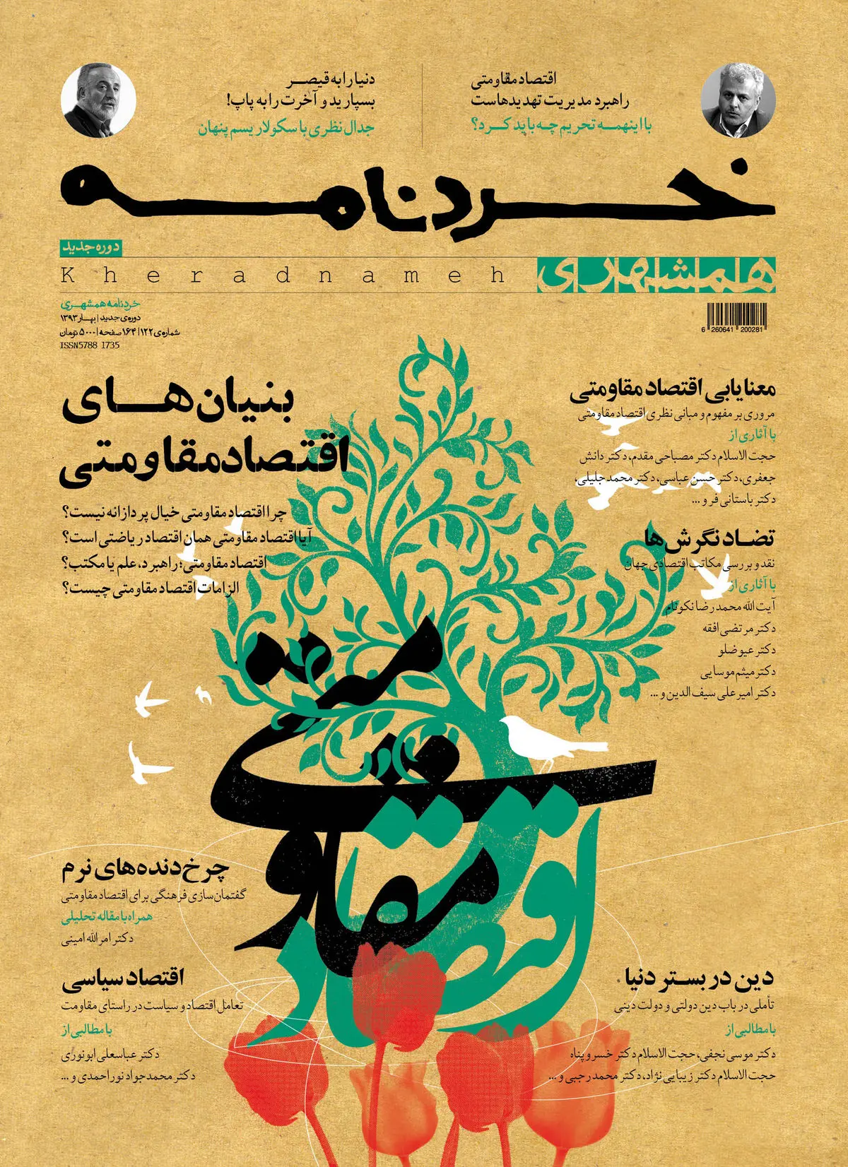 خردنامه همشهری به ایستگاه ۱۳۱ رسید