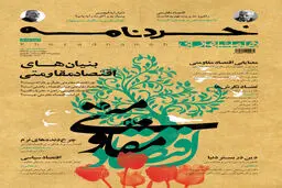خردنامه همشهری به ایستگاه ۱۳۱ رسید