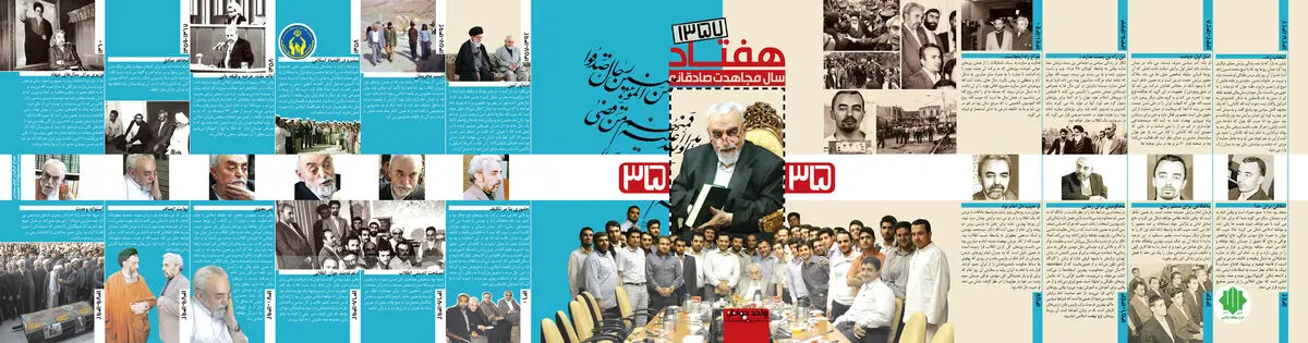 گرافیک اطلاع رسان:: هفتاد سال مجاهدت صادقانه