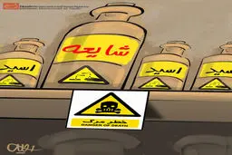 کاریکاتور:: سم مهلک جامعه