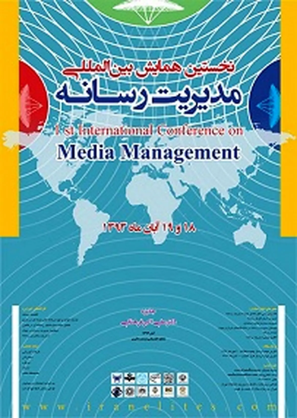 "جامعه‌شناسی رسانه از موضوعات مورد بحث همایش "مدیریت رسانه" است"